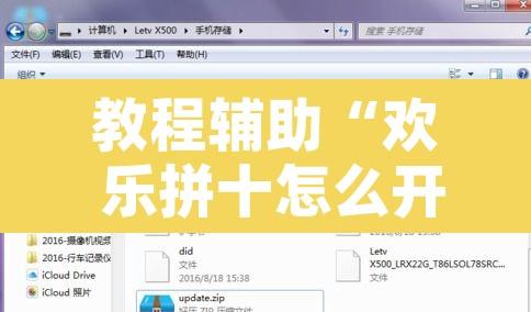 教程辅助“欢 乐拼十怎么开挂”开挂辅助脚本+详细开挂安装教程
