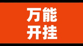 万能开挂辅助“微乐江苏麻将万能开挂器通用版”开挂辅助脚本+详细开挂安装教程