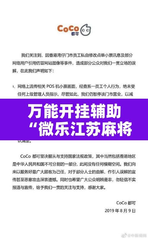 万能开挂辅助“微乐江苏麻将万能开挂器通用版”开挂辅助脚本+详细开挂安装教程