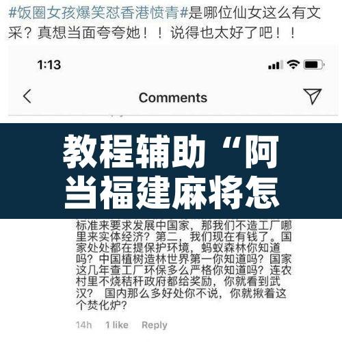 教程辅助“阿当福建麻将怎么开挂”开挂辅助脚本+详细开挂安装教程