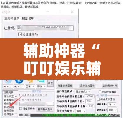 辅助神器“叮叮娱乐辅助”附辅助神器开挂脚本详细步骤
