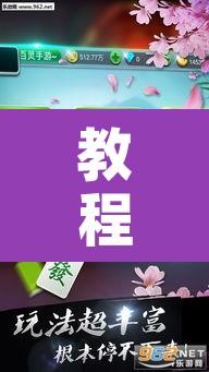 教程辅助“微乐云南麻将可以开挂吗”开挂辅助脚本+详细开挂安装教程
