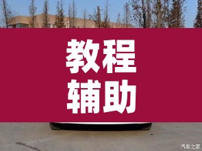 教程辅助“金杯竞技能不能开挂”其实确实有挂