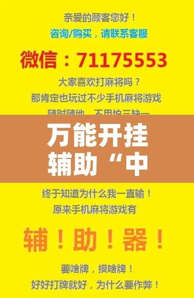万能开挂辅助“中至游戏有作弊软件吗	”其实确实有挂