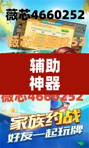 辅助神器“海南麻将到底有没有挂”开挂辅助脚本+详细开挂安装教程