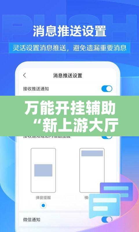 万能开挂辅助“新上游大厅开挂辅助器	”开挂辅助脚本+详细开挂安装教程