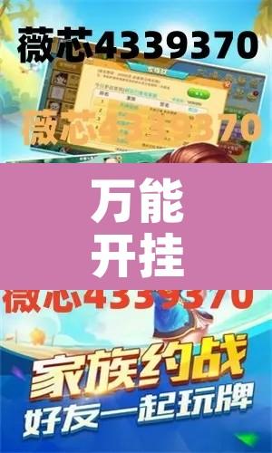 万能开挂辅助“欢乐麻将可以开挂吗”附辅助神器开挂脚本详细步骤