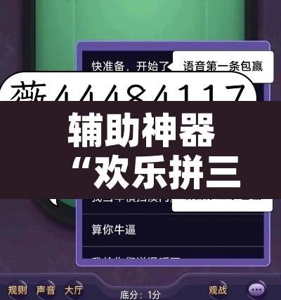 辅助神器“欢乐拼三张开挂透视”附辅助神器开挂脚本详细步骤