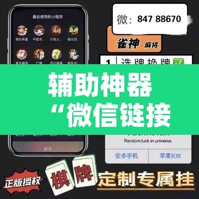 辅助神器“微信链接拼三张开挂透视作弊”附辅助神器开挂脚本详细步骤
