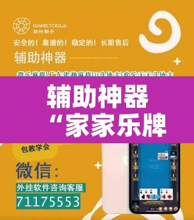 辅助神器“家家乐牌吧辅助下载	”其实确实有挂
