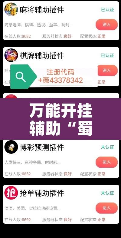 万能开挂辅助“蜀中生活圈可以开挂吗	”其实确实有挂