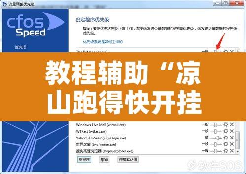 教程辅助“凉山跑得快开挂神器	”开挂辅助脚本+详细开挂安装教程