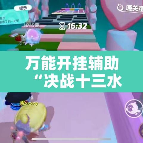 万能开挂辅助“决战十三水有挂吗”附辅助神器开挂脚本详细步骤