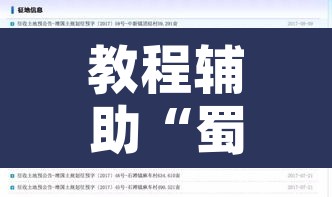 教程辅助“蜀州麻将竟有透视挂吗”附辅助神器开挂脚本详细步骤