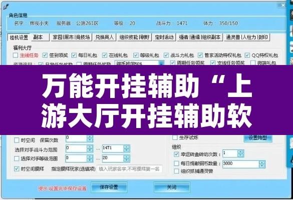 万能开挂辅助“上游大厅开挂辅助软件”附辅助神器开挂脚本详细步骤