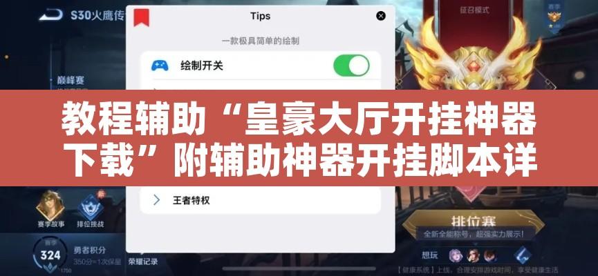 教程辅助“皇豪大厅开挂神器下载	”附辅助神器开挂脚本详细步骤