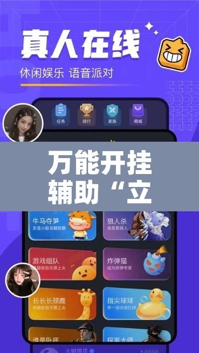 万能开挂辅助“立鸿字牌是不是有挂”附辅助神器开挂脚本详细步骤
