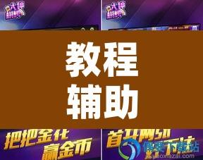 教程辅助“天天斗地主真人版透视神器”开挂辅助脚本+详细开挂安装教程