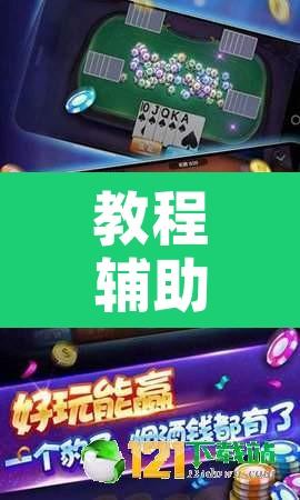 教程辅助“皮皮跑胡子赢钱规律	”附辅助神器开挂脚本详细步骤