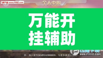 万能开挂辅助“朋友贵州麻将可以开挂吗	”其实确实有挂