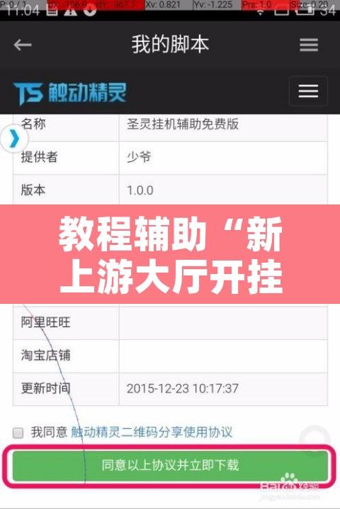 教程辅助“新上游大厅开挂	”开挂辅助脚本+详细开挂安装教程