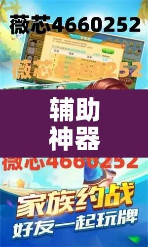 辅助神器“微乐卡五星小程序开挂方法	”其实确实有挂