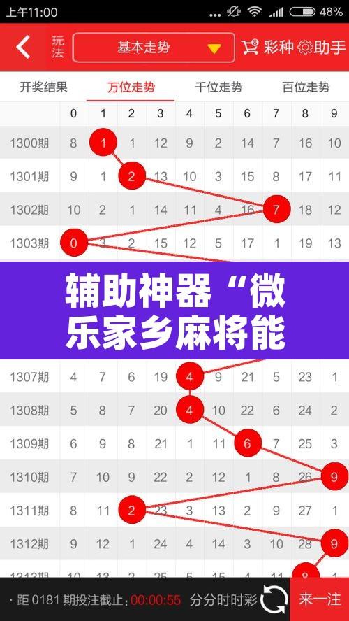 辅助神器“微乐家乡麻将能开挂吗”附辅助神器开挂脚本详细步骤
