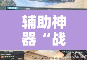 辅助神器“战皇大厅能装透视挂吗”附辅助神器开挂脚本详细步骤