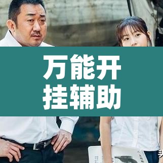 万能开挂辅助“青龙大厅怎么辅助”其实确实有挂