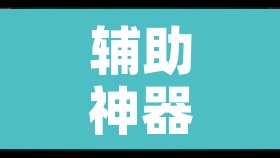 辅助神器“微乐长春麻将万能开挂器通用版”附辅助神器开挂脚本详细步骤