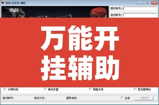 辅助神器“微乐陕西麻将免费开挂神器	”开挂辅助脚本+详细开挂安装教程