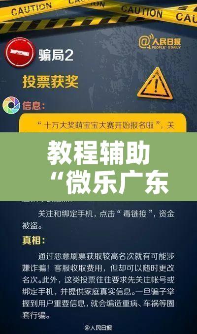 教程辅助“微乐广东麻将小程序开挂神器”开挂辅助脚本+详细开挂安装教程