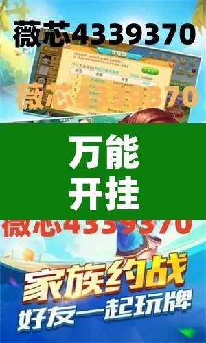 万能开挂辅助“欢乐拼三张是不是有透视辅助挂	”附辅助神器开挂脚本详细步骤