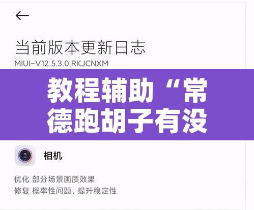 教程辅助“常德跑胡子有没有辅助	”其实确实有挂