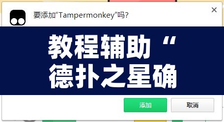 教程辅助“德扑之星确实有透视挂”开挂辅助脚本+详细开挂安装教程