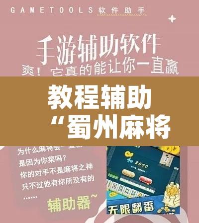 万能开挂辅助“微乐云南麻将有挂吗”其实确实有挂