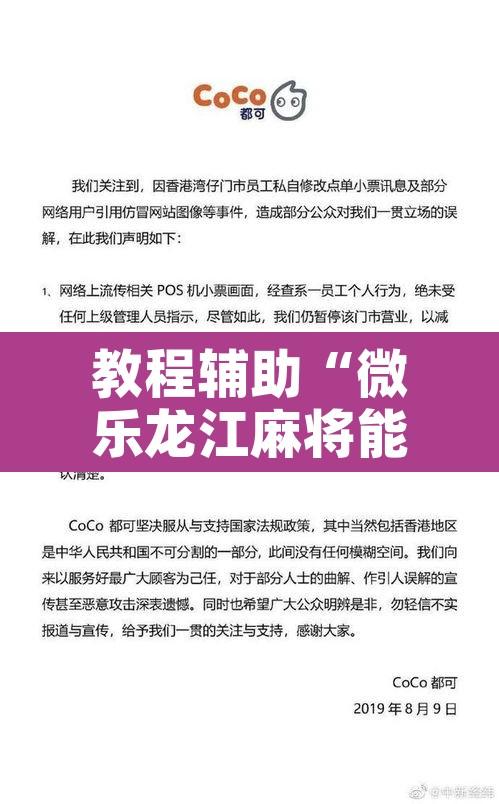 教程辅助“微乐龙江麻将能下挂吗”开挂辅助脚本+详细开挂安装教程