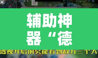 辅助神器“德扑之星开挂透视图片	”其实确实有挂