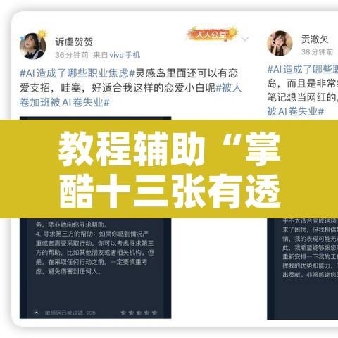 教程辅助“掌酷十三张有透视挂吗	”附辅助神器开挂脚本详细步骤