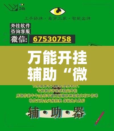 万能开挂辅助“微信小程序微乐跑得快必赢软件”其实确实有挂