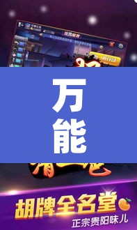 万能开挂辅助“恩施湖北麻将有没有挂”其实确实有挂