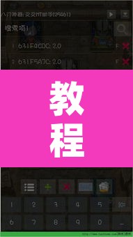 教程辅助“52营口麻将能开挂”附辅助神器开挂脚本详细步骤