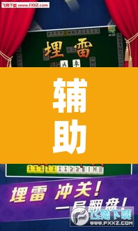 辅助神器“微乐湖南麻将万能开挂器通用版	”其实确实有挂