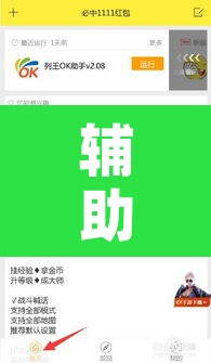 辅助神器“欢乐贰柒拾开挂方法	”开挂辅助脚本+详细开挂安装教程