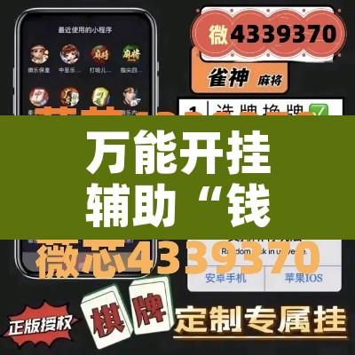 万能开挂辅助“钱塘十三水怎么开挂	”附辅助神器开挂脚本详细步骤