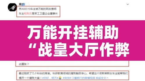 万能开挂辅助“战皇大厅作弊软件	”其实确实有挂