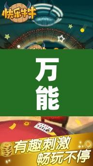 万能开挂辅助“欢乐茶坊辅助官网正版	”其实确实有挂