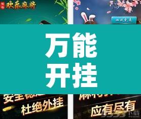 万能开挂辅助“欢乐茶坊辅助官网正版”其实确实有挂