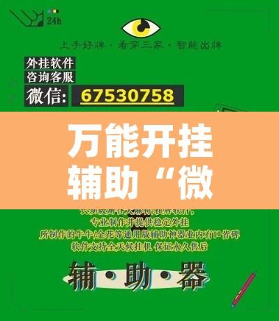万能开挂辅助“微乐云南麻将开挂神器下载	”附辅助神器开挂脚本详细步骤