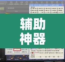 辅助神器“欢乐拼三张透视辅助软件	”开挂辅助脚本+详细开挂安装教程